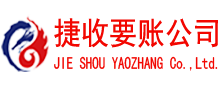 舟山要债公司